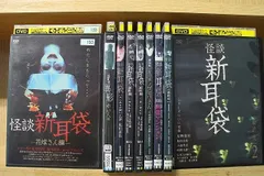 2024年最新】新耳袋 dvdの人気アイテム - メルカリ