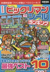2025年最新】ビックリマン宝島の人気アイテム - メルカリ