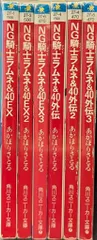 角川書店 スニーカー文庫 あかほりさとる ☆☆NG騎士ラムネ&40 外伝+EX 全6巻 再版セット