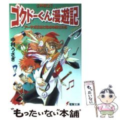 中古】 ヤマト魔神伝 サギリ見参！ (双葉文庫) / 成田 崇幸
