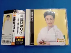 美空ひばり Best★BEST 美空ひばり 2