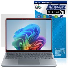 Microsoft Surface Laptop 13インチ 25年6月発売モデル 保護 フィルム OverLay Eye Protector 9H for サーフェス ブルーライトカット