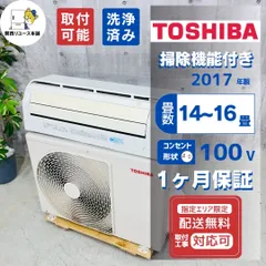 2025年最新】東芝 エアコン 14畳の人気アイテム - メルカリ 2025年最新】東芝 エアコン 14畳の人気アイテム - メルカリ