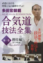 DVD 合気道 動作の原理 未開封品 DVD 合気道 動作の原理