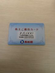 西松屋 株主優待券 8000分 値下げ - メルカリ 値下げ【10000円分】西松屋株主優待(5000円×2枚)