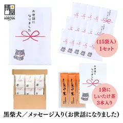 博屋 大量 退職 お礼 個包装 お返し 柴犬「 プチギフトお世話になりました 」しいたけ茶 3本入 x 15パック 挨拶回り 粗品のサムネイル