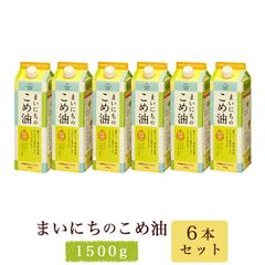 1070241-6-kf　まいにちのこめ油　1500g×6本セット【三和油脂】