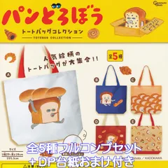 パンどろぼう トートバッグコレクション ピーナッツ・クラブ 【全５種フルコンプセット＋ＤＰ台紙おまけ付き】 Bread Thief Keiko Shibata キャラクター グッズ TOTEBAG 手提げ袋 2025 ガチャガチャ カプセルトイ