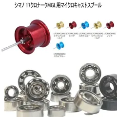 ≪CNC加工品≫ 92クロナーク 00スプール シマノ 付属品12点 保証付 ≪CNC加工品≫ 92クロナーク 00スプール シマノ 付属品12点 保証