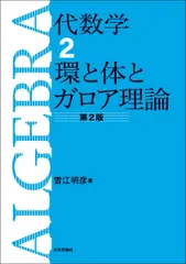 新品裁断済み】 セット 代数学1 2 3第2版