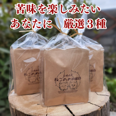 お試し価格 苦味を楽しむ 厳選３種 新鮮健康 ドリップコーヒー 12個 可愛い猫柄 ねこのめ珈琲 ハンドピック済 炭火自家焙煎コーヒー豆 お土産用にも