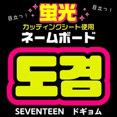 2025年最新】seventeen うちわ ドギョムの人気アイテム - メルカリ