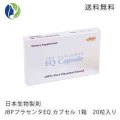 ポスト投函 日本生物製剤社製 JBP プラセンタEQカプセル 20粒　馬プラセンタ サプリメント 美容サプリ