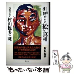 2025年最新】村山_槐多の人気アイテム - メルカリ