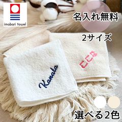 ラッピング無料 今治タオル 名入れ刺繍 お名前 推し活 ハンカチ 20cm 25cm 女の子 男の子 入学 入園 卒園 卒業 卒対 ギフト