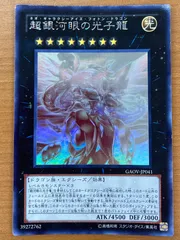 【PSA10】超銀河眼の光子龍 ホログラフィックレア ゴーストレア Yahoo!オークション -「銀河眼の光子竜 ホロ」の落札相場・落札価格