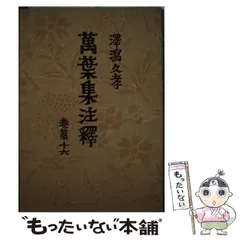 2025年最新】万葉集注釈の人気アイテム - メルカリ
