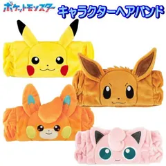 【単品販売】ヘアバンド ポケットモンスター ポケモン ピカチュウ パモ イーブイ プリン メイク オシャレ なりきり かわいい  洗顔 ハロウィン グッズ