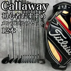 【フォローで割引クーポン配布中】キャロウェイ　XHOT　レガシー　オデッセイ　メンズゴルフ12本セット　右　男　25S8150SR5236