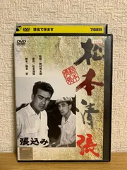 2025年最新】松本清張 dvdの人気アイテム - メルカリ