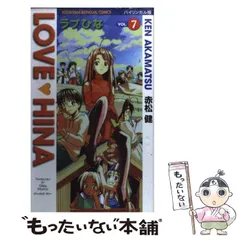中古】 ラブひな バイリンガル版 Vol．7 （講談社バイリンガル