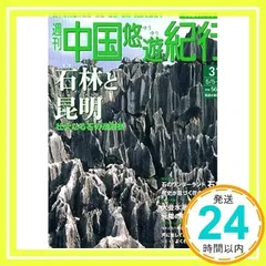 2024年最新】中国悠遊紀行の人気アイテム - メルカリ