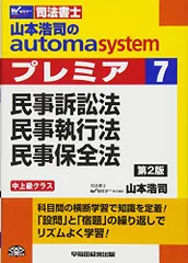 山本浩司のオートマシステム 14冊セットおまけ付き 2025年度版 山本浩司のオートマ過去問セット【民法】 | 資格本の