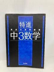 2025年最新】入試数学実力強化問題集の人気アイテム - メルカリ