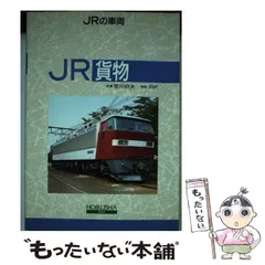 2025年最新】保育社 jrの車両の人気アイテム - メルカリ