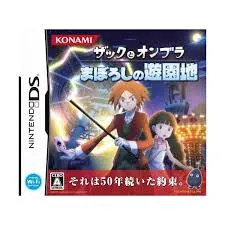 DS-ザックとオンブラ まぼろしの遊園地