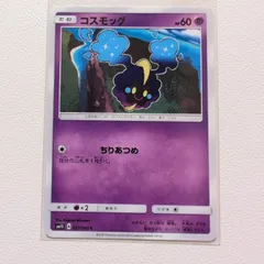 2025年最新】コスモッグ ポケモンカードの人気アイテム - メルカリ