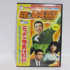 2024年最新】ニッポン無責任時代 [DVD]の人気アイテム - メルカリ