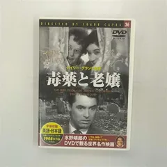 Amazon.co.jp: 毒薬と老嬢 [DVD] : ケイリー・グラント