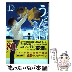 2025年最新】うどんの国の金色毛鞠 グッズの人気アイテム - メルカリ 