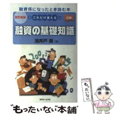 中古】 セールスに困ったときに開く本/産業能率大学出版部/碓井実