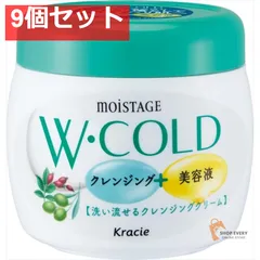 モイスタージュ Wコールドクリーム 9個セット まとめ売り
