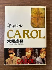 貴重 CAROL 木根尚登 著 サイン入り 他 3冊セット 2025年最新】木根尚登