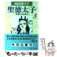 2024年最新】聖徳太子池田理代子の人気アイテム - メルカリ