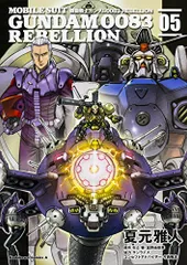 機動戦士ガンダム0083 REBELLION =セット 全巻 機動戦士ガンダム0083 REBELLION 全巻セット - メルカリ