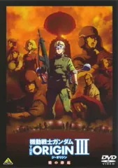2026年最新】機動戦士ガンダム the origin dvdの人気アイテム - メルカリ