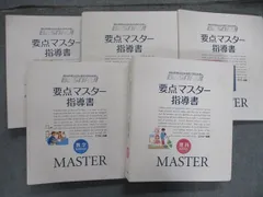 2023年最新】要点指導書の人気アイテム - メルカリ