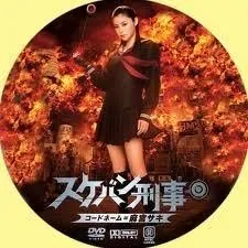 スケバン刑事 コードネーム 麻宮サキ 秋山レイカ ヨーヨー、dvdセット