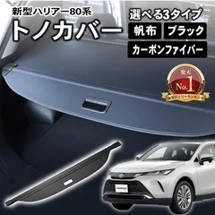 豪華 トノカバー 新型 訳あり R.2.6 ハリアー80系 パーツ