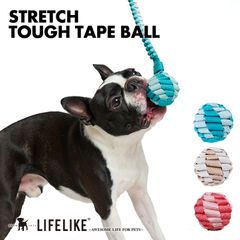 【ストレッチタフテープボール】おもちゃ 玩具  噛む 投げる 引っ張る 犬のおもちゃ 犬用おもちゃ 犬 犬用 ドッグ ボール ストレス発散 運動不足 ［ライフライク LIFELIKE公式］
