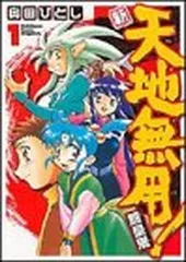 2025年最新】天地無用 魎皇鬼 漫画の人気アイテム - メルカリ