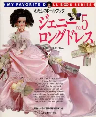 2025年最新】わたしのドールブック ジェニーの人気アイテム