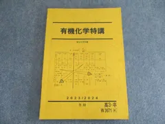【東進】『スタンダード化学　沖暢夫先生　第1講授業ノート』　　駿台・河合塾講師 東進】『スタンダード化学 沖暢夫先生 第1講授業ノート』 駿台