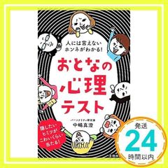 Discover your true feelings that you can't tell anyone! Adult psychological test by Masumi Nakajima_02