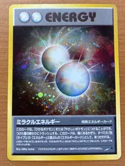 2025年最新】旧 裏 ミラクルエネルギーの人気アイテム - メルカリ
