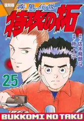 特効の拓　新品未開封 疾風伝説 特攻の拓展」同時通販